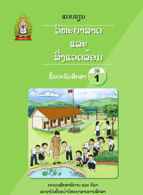 P1 SCIENCE