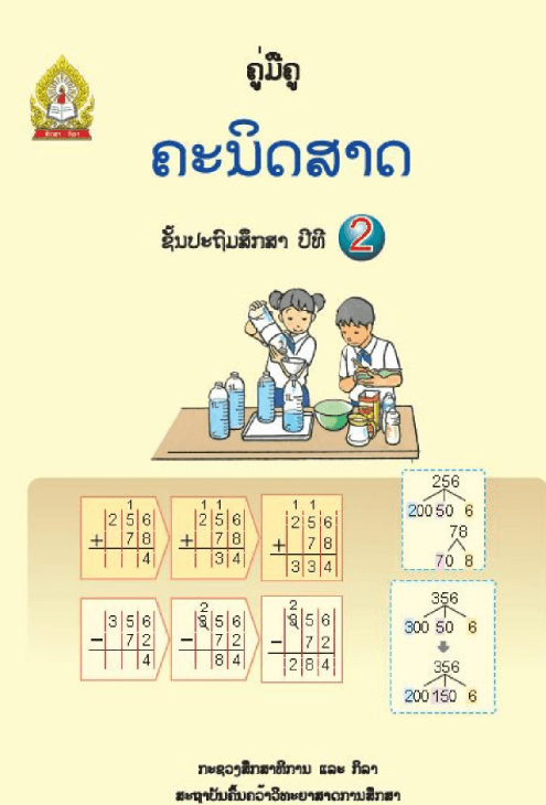 P2 MATH