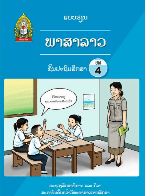 P4 LAO