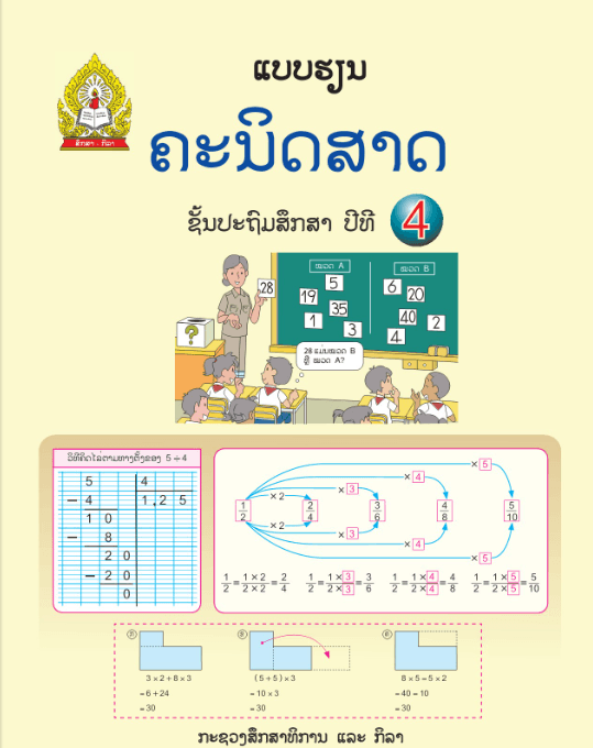 P4 MATH