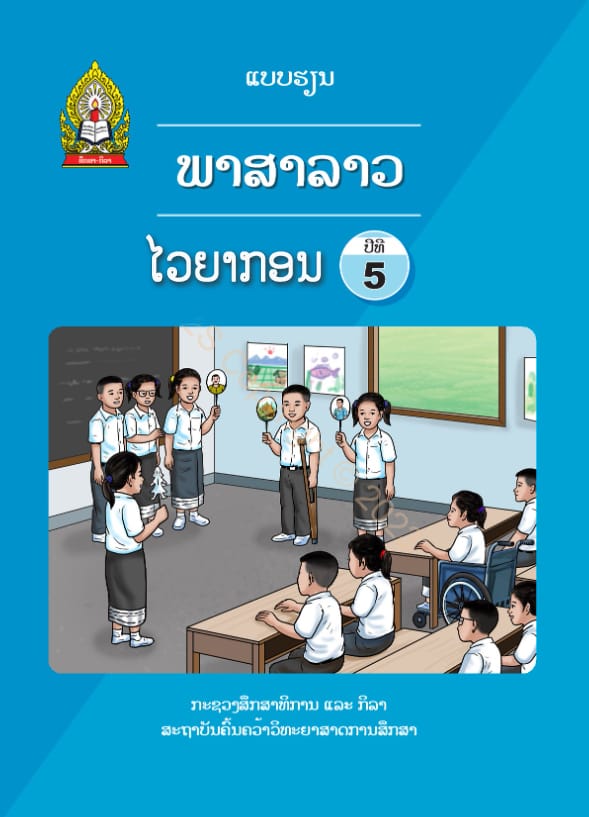 P5 GRAMMAR